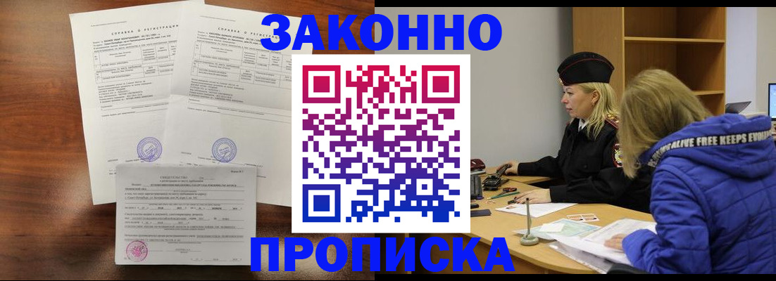 прописка законно в Лермонтове